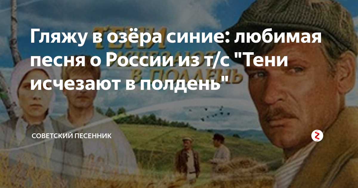 Слова гляжу в озера синие текст. Тени исчезают в полдень. Гляжу в озера синие тени исчезают в полдень.