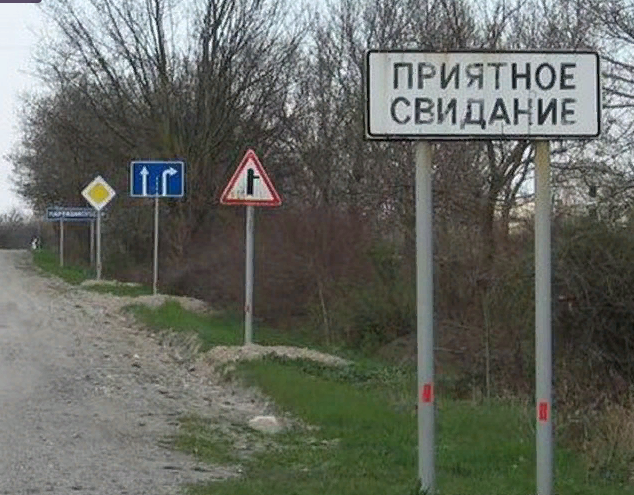 Деревня название. Смешные названия деревень. Странные названия городов. Смешные названия сёл. Смешные названия городов