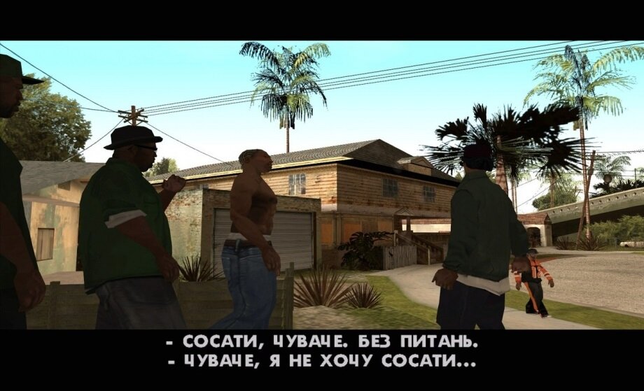 Самый яркий пример - GTA San Andreas, да - опять GTA - ну что поделаешь! Кто - нибудь понимает о чем тут речь? В защиту скажем что данная локализация разобралась на многочисленные мемы и особо негатива среди игроков нет, даже наоборот - дикий фан и ор касательно всего этого!
