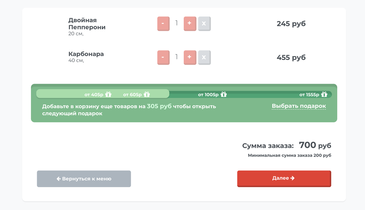 Клиент положил товары в корзину и перешел к началу оформления заказа. Тут он и сталкивается с подарками в первый раз