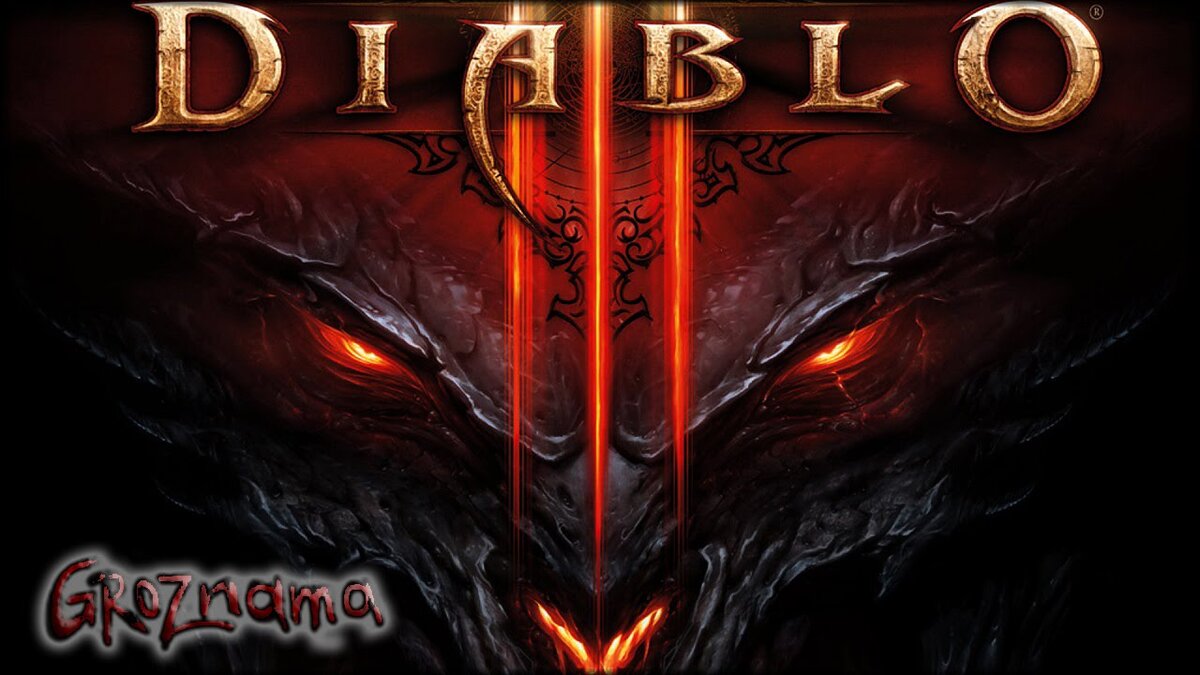 Классификация предметов в Diablo 3 | Гайды и новости по Diablo 3. | Дзен