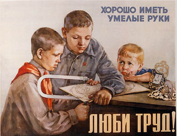 Советский плакат