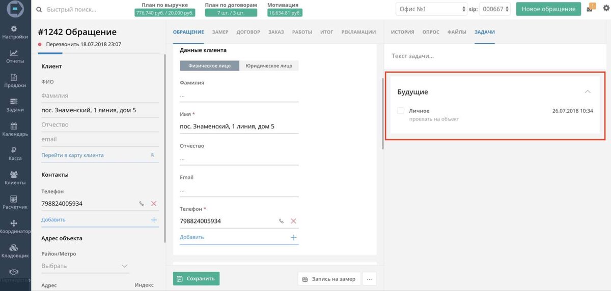 Задачи в Ramex CRM
