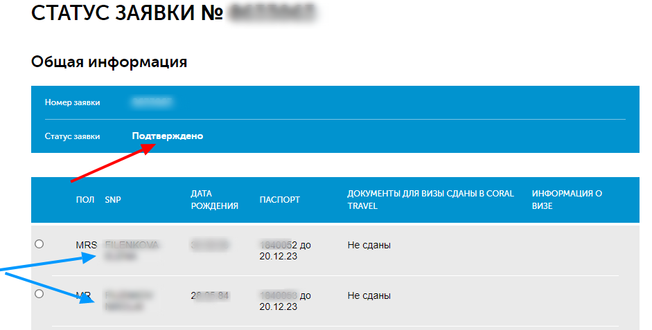 Мой номер заявки. Номер обращения чего. Статусы заявок. Обращаться по номеру. Проверка тура корал тревел по номеру заявки.