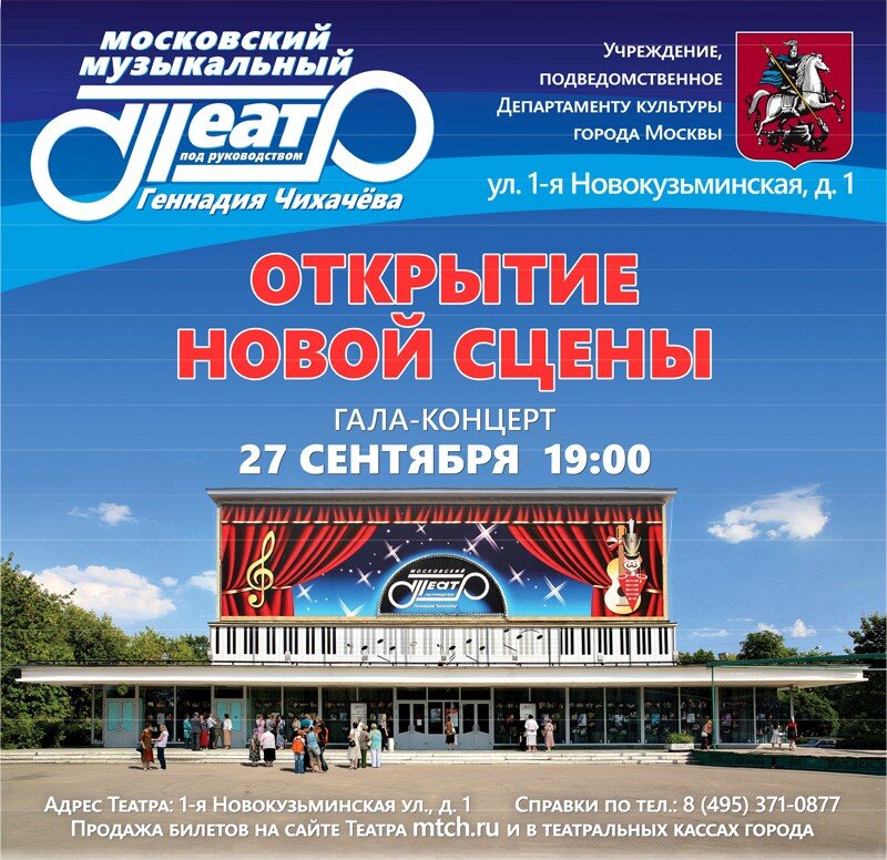 театр п/р геннадия чихачева фото зала. театр на рязанском проспекте чихачева. театр чихачева логотип. театр на рязанском проспекте чихачева. зал московский детский музыкально-драматический театр чихачева.