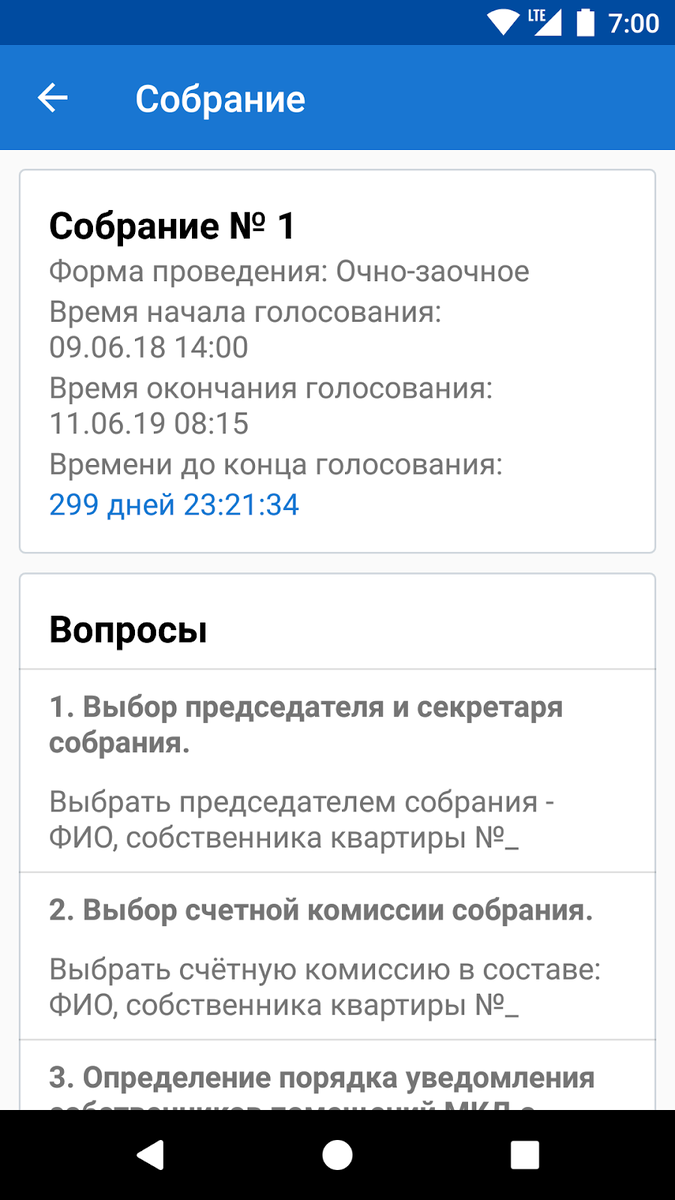 Как проводить онлайн-голосования в приложении «Моя Квартира» | РосКвартал -  первая экосистема сервисов ЖКХ | Дзен