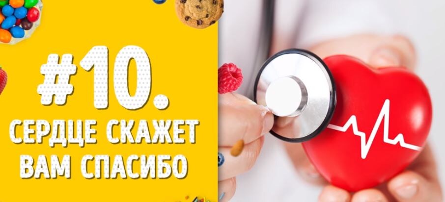При употреблении большого количества сладкого, появляется огромный риск инфаркта!