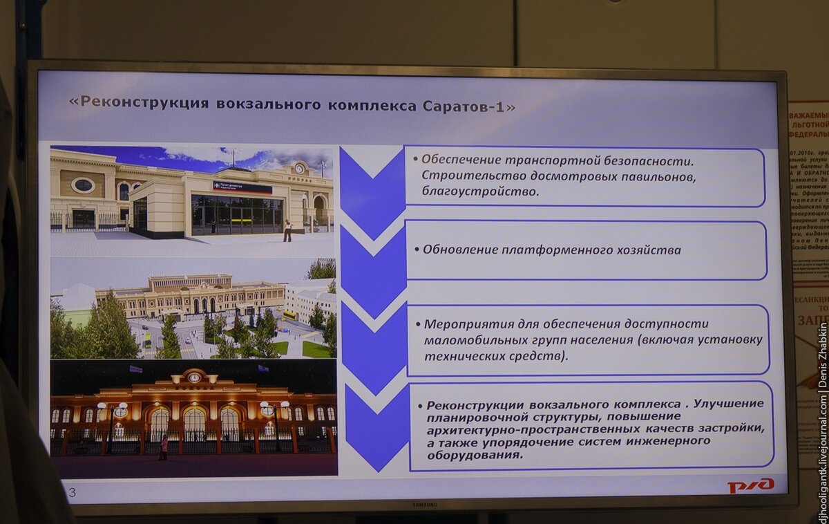 Номер вокзал саратова
