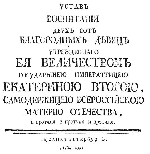 титульный лист Устава