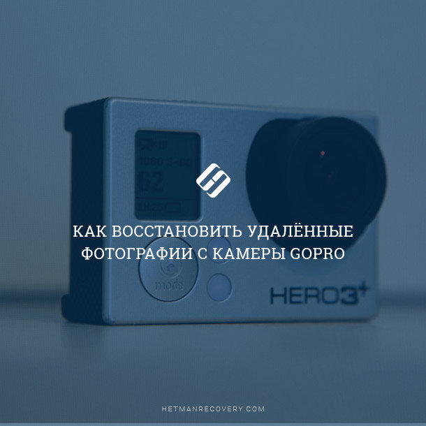 Как восстановить фотографии с фотоаппарата с карты памяти