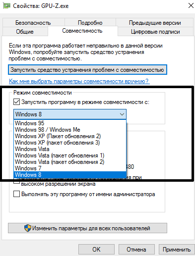 Режим совместимости windows xp. Режим совместимости Windows. Запустить программу в режиме совместимости. Совместимость виндовс 10 с виндовс 7.