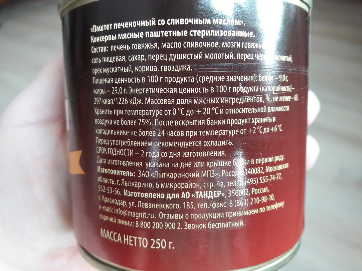 Масса нетто 250 гр за 39,80 руб на момент публикации