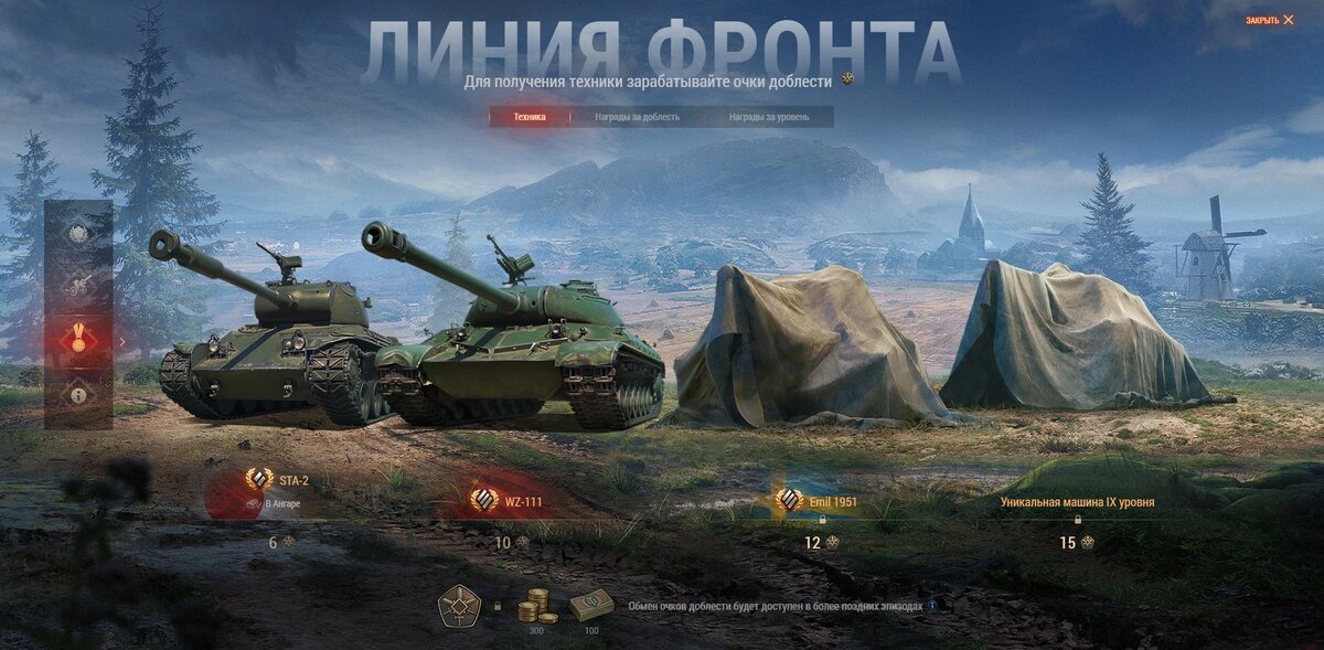 Скриншот страницы с наградными танками за Линию фронта в World of Tanks