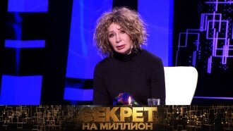 Татьяна васильева фото секрет на миллион