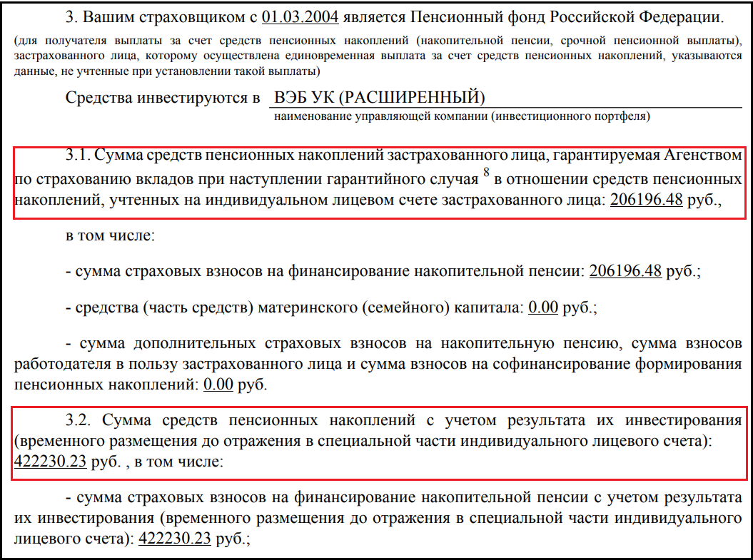 Вэб рф как получить накопительную часть пенсии