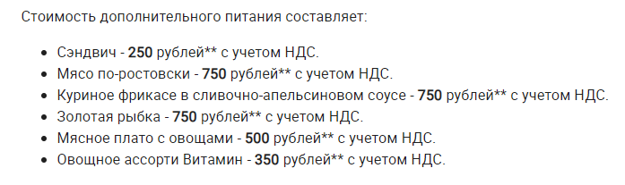 Прайс на дополнительное питание с сайта авиакомпании "Азимут". Март 2019.