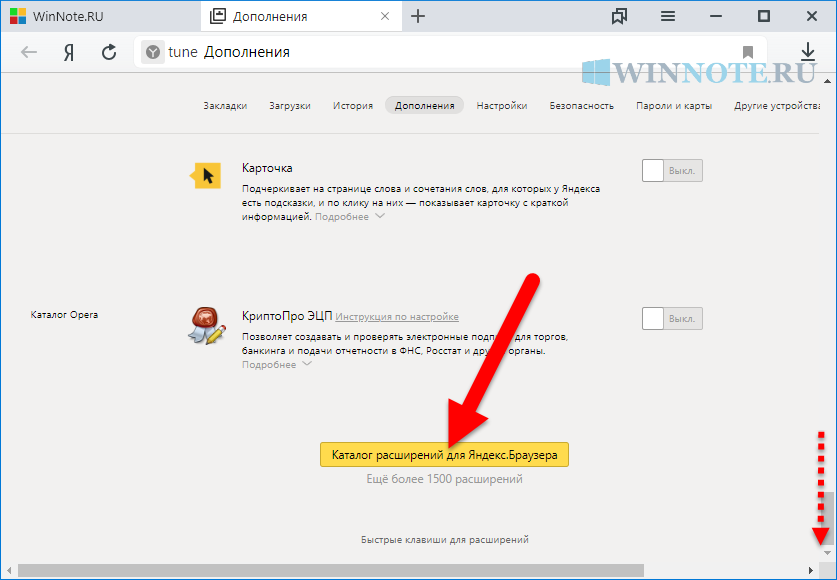 Где расширение. Дополнения в Яндекс браузере. Расширения браузера. Как установить расширение в Яндекс браузере. Расширения Yandex browser.