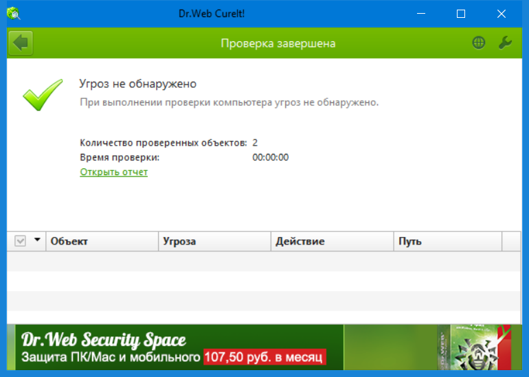 Проверка на вирусы. Утилита доктор веб. Др веб CUREIT. Утилита Dr web CUREIT. Результаты проверки компьютера на вирусы.
