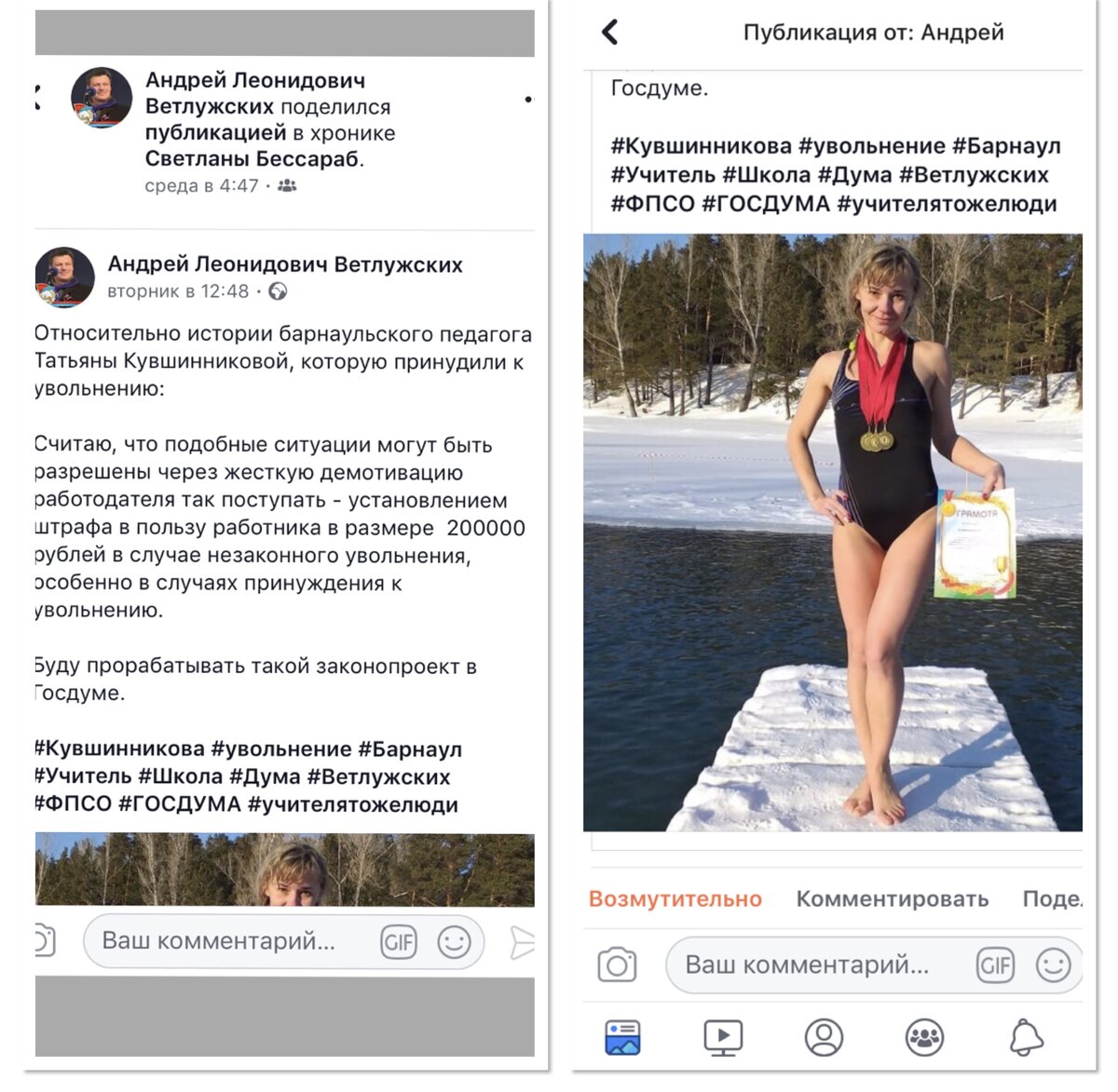 Публикация члена Госдумы РФ. Скрин моей страничке в Фэйсбуке. 