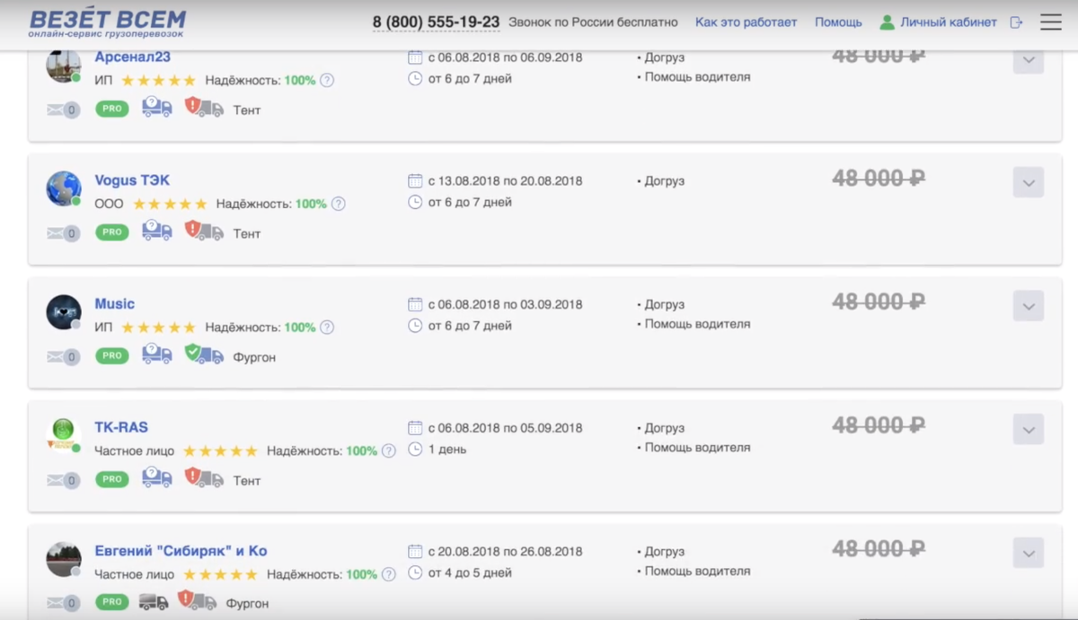 Предложения на перевозку 5 м3 и 1500 кг на сайте "Везет всем".
