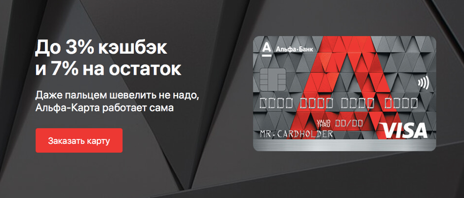 Альфа банк безымянная карта