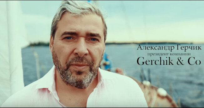 Яндекс фото президента компании GerchikCo - Александр Михайлович Герчик.