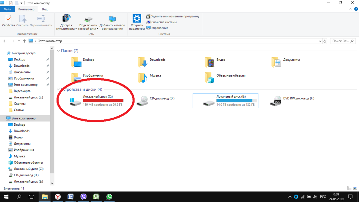 Как добавить жесткий диск в windows 11. Диск с переполнен. Переполненный диск с. Локальный диск красный. Жесткий диск переполнен.