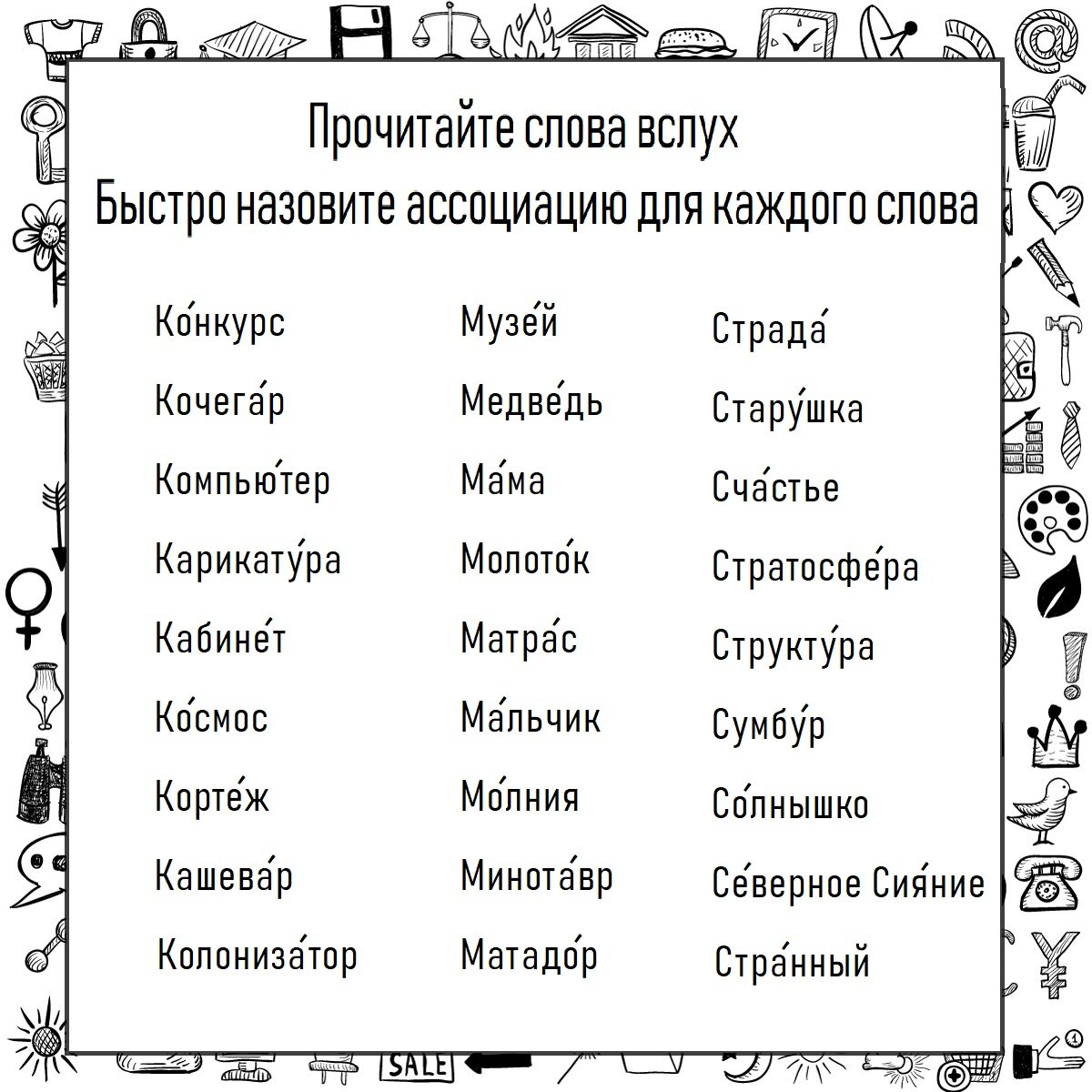 Ассоциации I