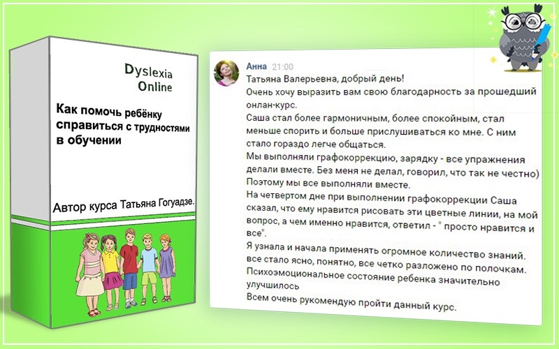 Онлайн курс учителя-дефектолога Татьяны Гогуадзе  «Как помочь ребёнку справиться с трудностями в обучении» можно купить уже сегодня в рассрочку!