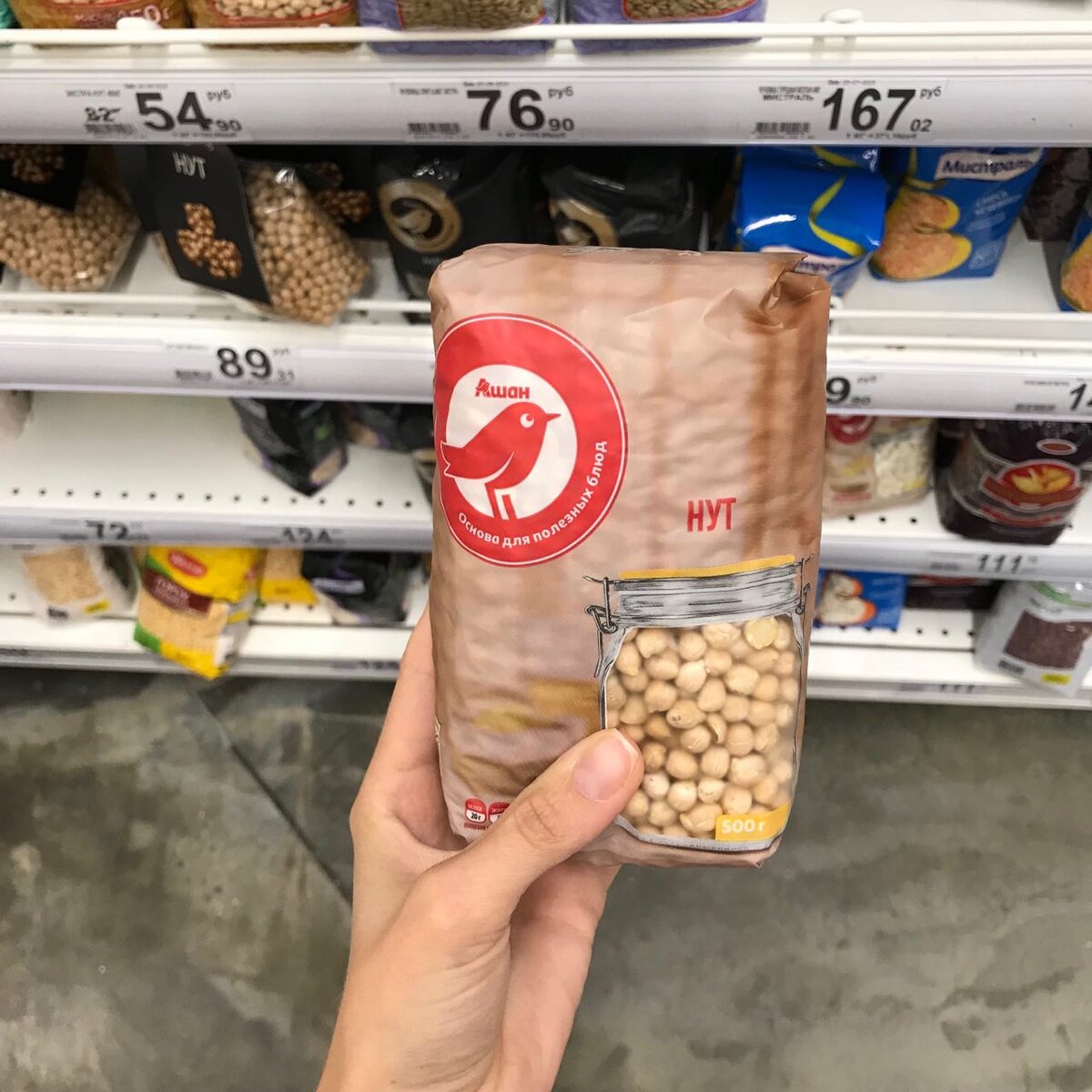 Мистраль. Нут в пачке. Нут в магните. Нут консервированный ашан. Горох нут агроальянс.
