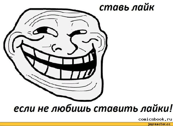 Поставь лайк этой. Прикольный лайк. Лайк прикол. Ставлю лайк. Лайк картинки прикольные.