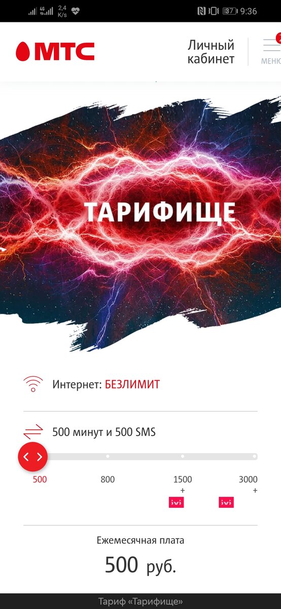 Тарифы мтс 2023. Тариф тарифище от мтс описание тарифа. Тарифище мтс. Безлимитный тариф тарифище. Тарифище абонентская плата.