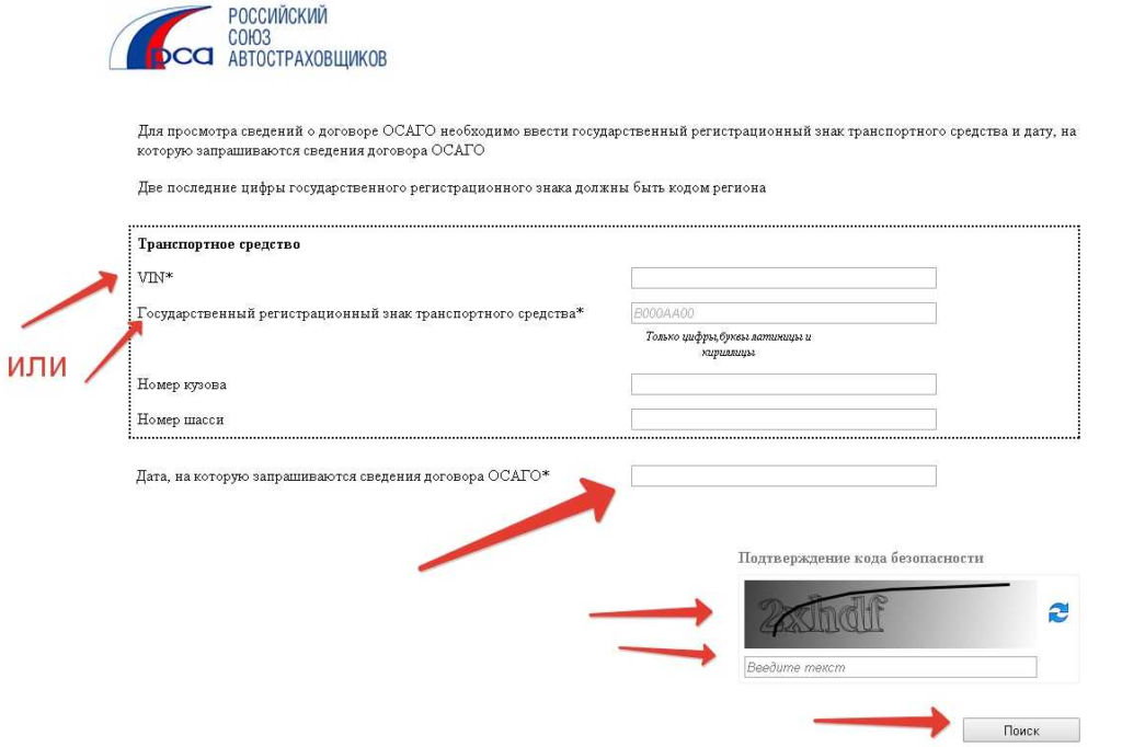 Проверить полис осаго по базе рса