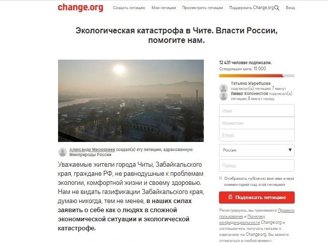 change.org, петиция