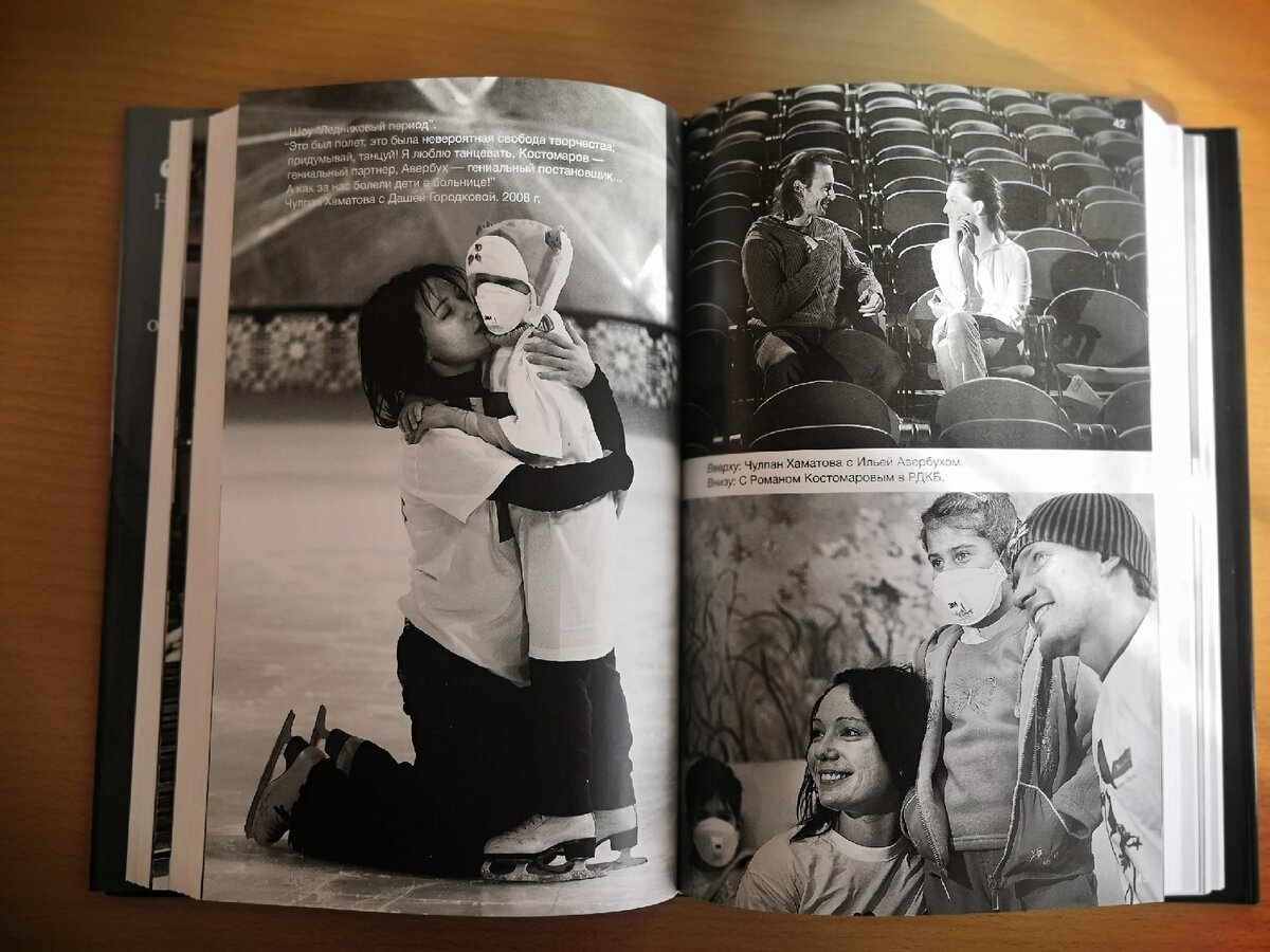 Фотографии из книги "Время колоть лёд" , период съёмок в Ледниковом периоде