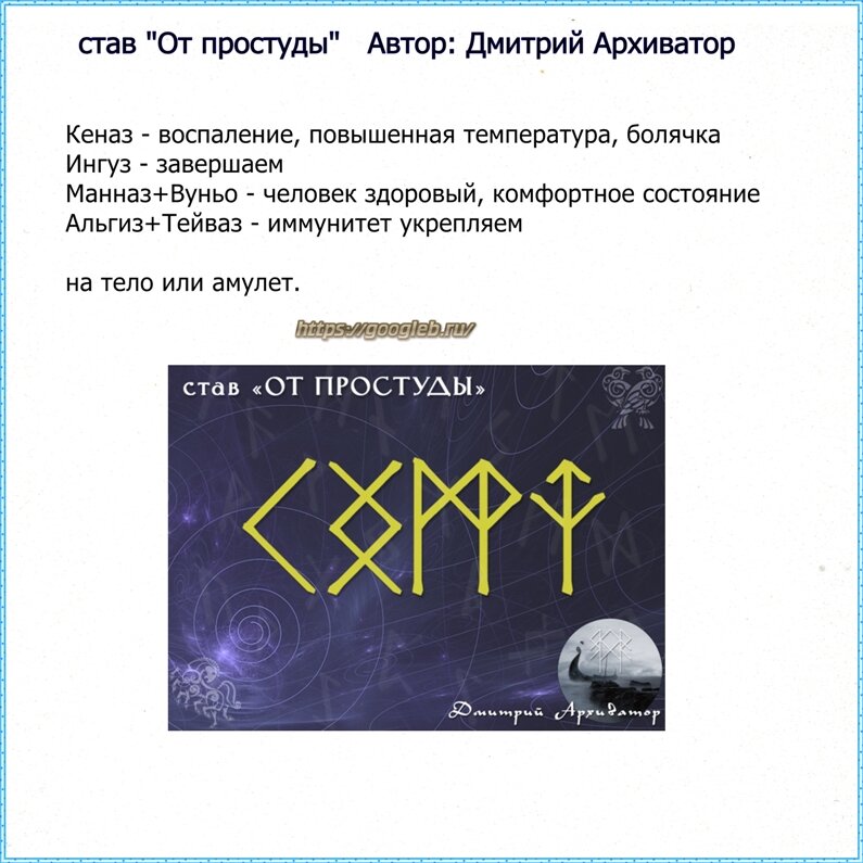 Став от простуды