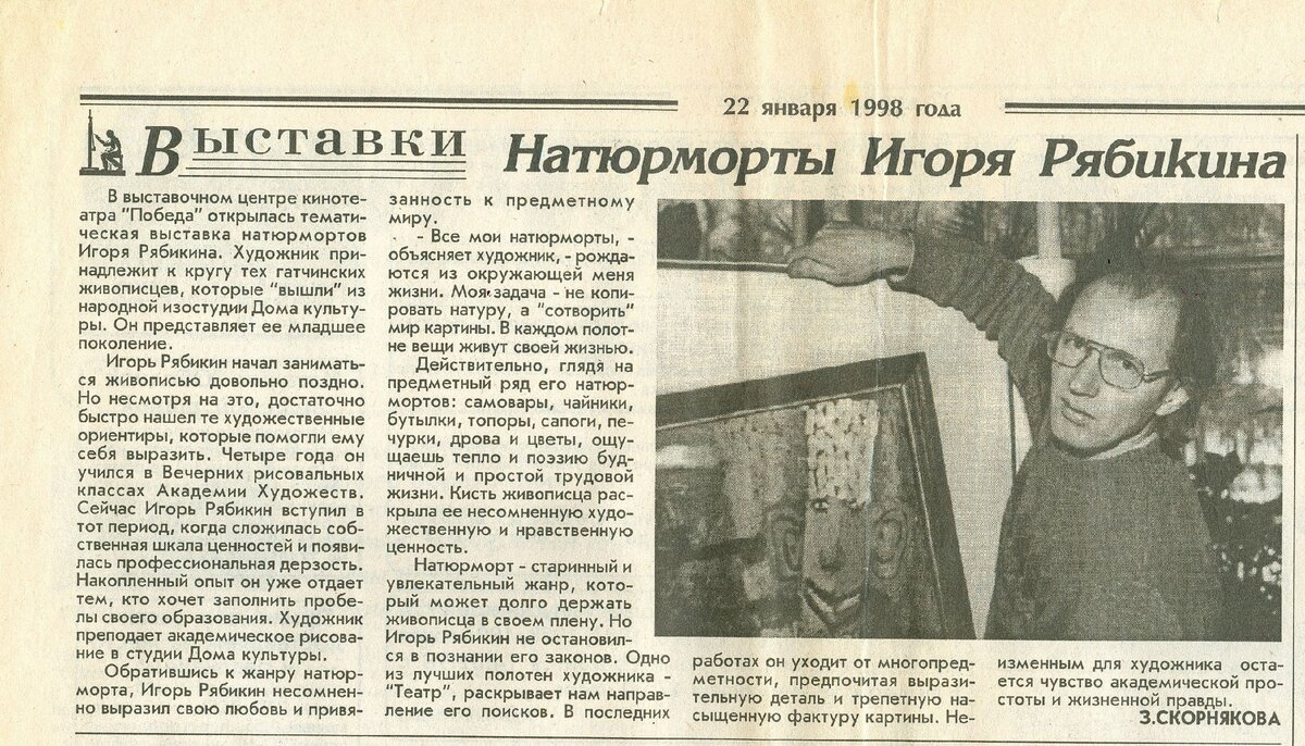 Одна из первых персональных выставок Игоря Рябикина