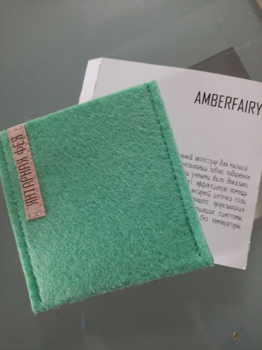 Сумочка и инструкция прилагаются к бусам