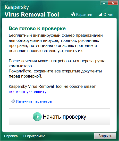 Удаление kaspersky утилита. Касперский Троян. Вирус Троян на компьютере. Как удалить Троян. Удалить вирусы с компьютера бесплатно.