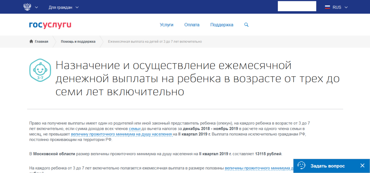 Заявление с 3 до 7 лет на госуслугах. В госуслугах пособие с 3 до 7 лет. Заявление на госуслугах на пособие с 3 до 7 лет. Выплата на детей до 3 лет в госуслугах.