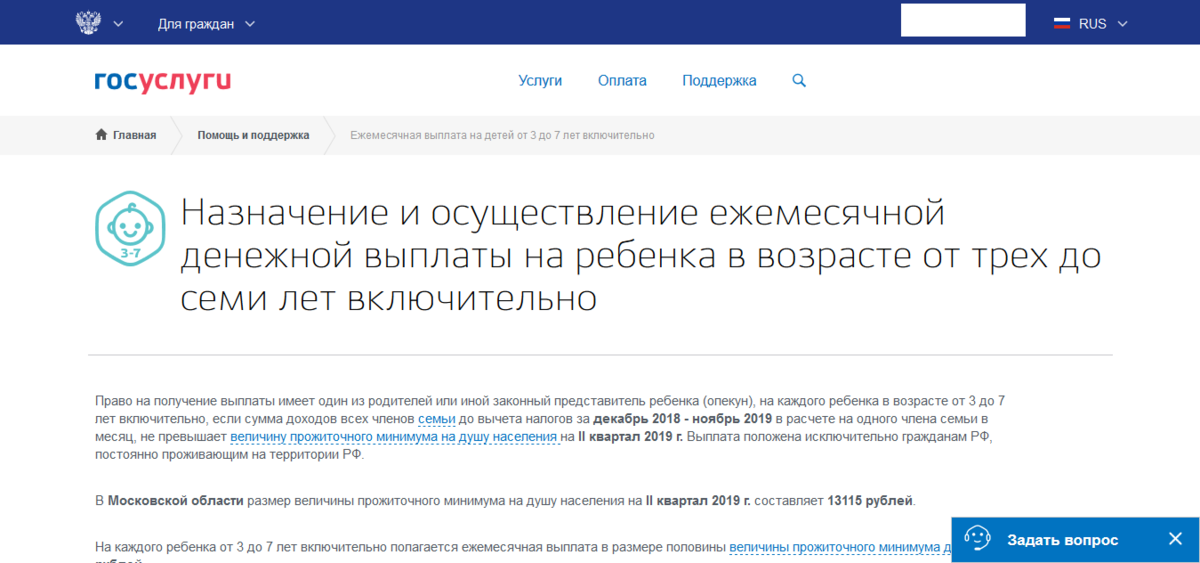 Как узнать назначена. Заявление с 3 до 7 лет на госуслугах. В госуслугах пособие с 3 до 7 лет. Заявление на госуслугах на пособие с 3 до 7 лет. Выплата на детей до 3 лет в госуслугах.