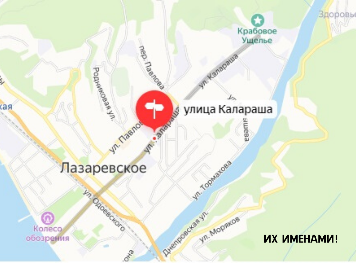 Аэропорт Сочи адрес. Лазаревское ул Калараш на карте. Аэропорт Сочи Лазаревское.