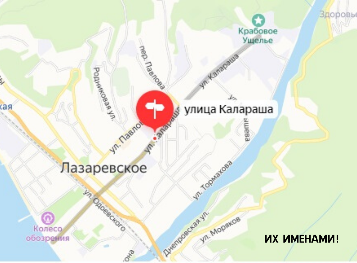 Ул калараш лазаревское карта