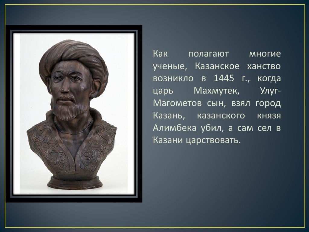 Казанское ханство суть. Казанское ханство 1438 год. Казанское ханство 1445. Махмутек Казанское ханство. Правители Казанского ханства.