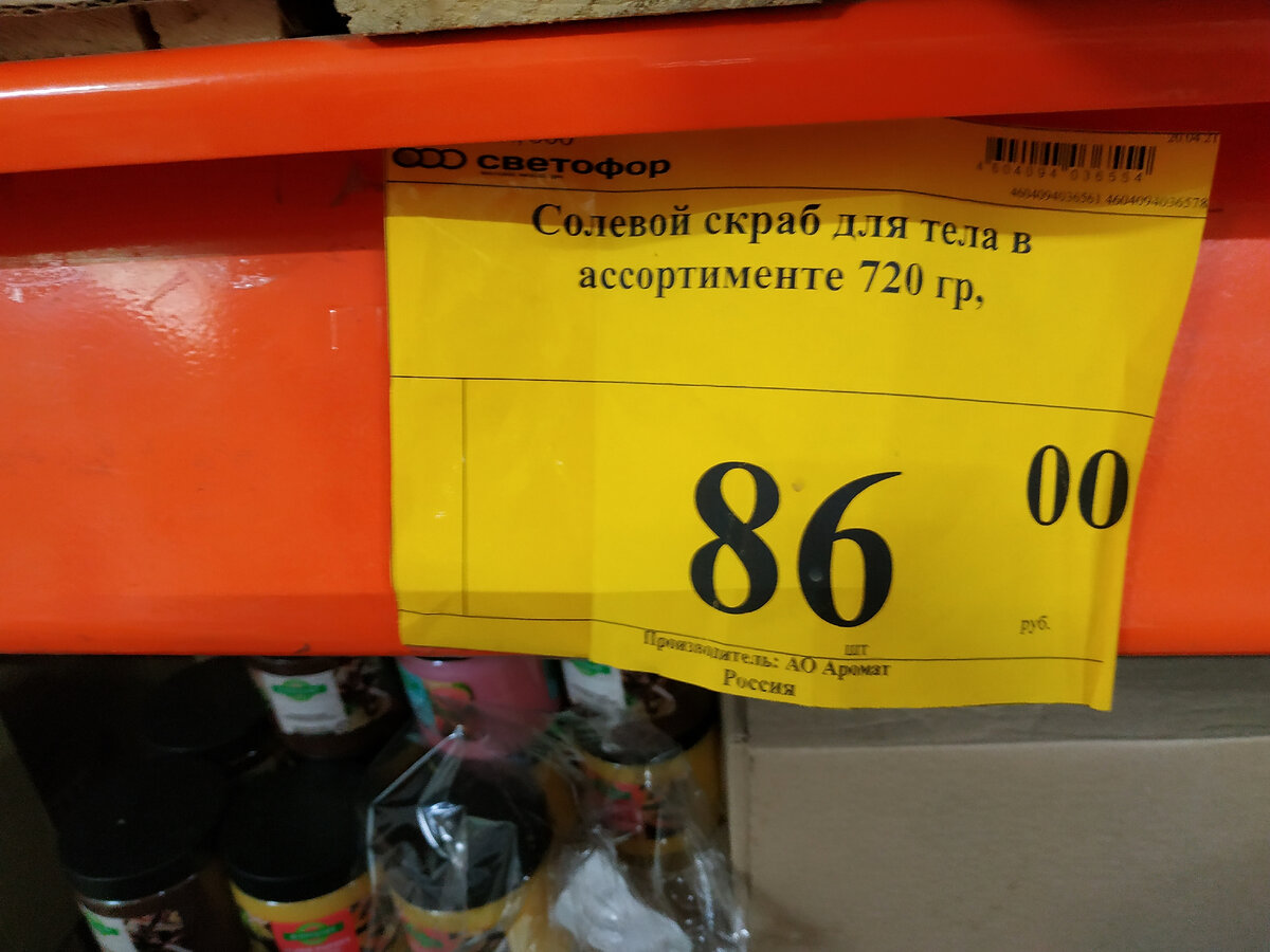 скраб для тела солевой из светофора .   Новинки в Светофоре 21 июля 2021 года .Магазин Светофор новинки июль 2021. Светофор новинки обзор товара 21 июля 2021. Светофор новинки. Новинки июля 2021 в Светофоре. Новинки в Светофоре июль 2021. Магазин Светофор каталог товаров и цены июль 2021