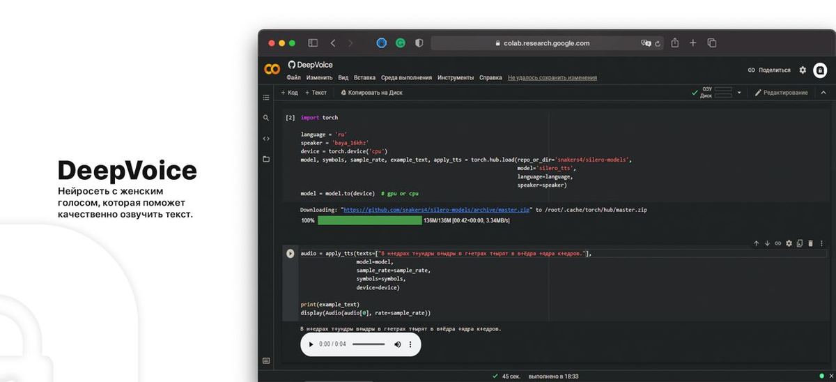 Нейросеть озвучивает текст голосом