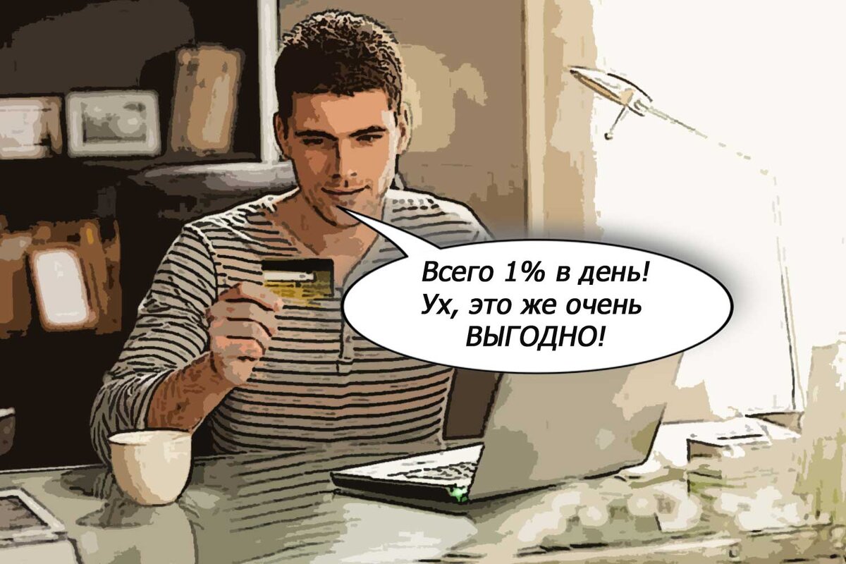 Микрозайм – опасный продукт или полезный финансовый инструмент? | Советы  юристов от 