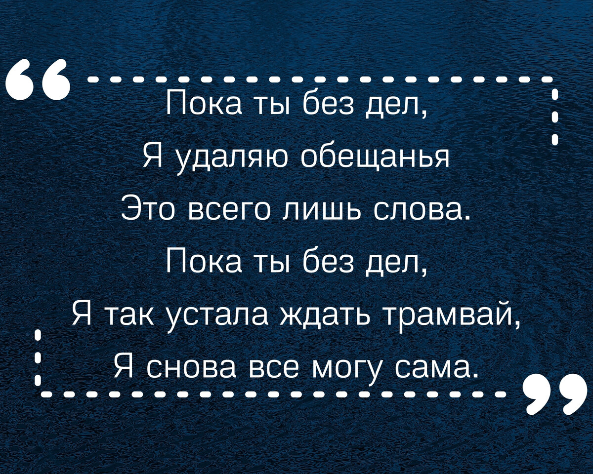 Отрывок текста новой песни Ольги Бузовой "Без дел"