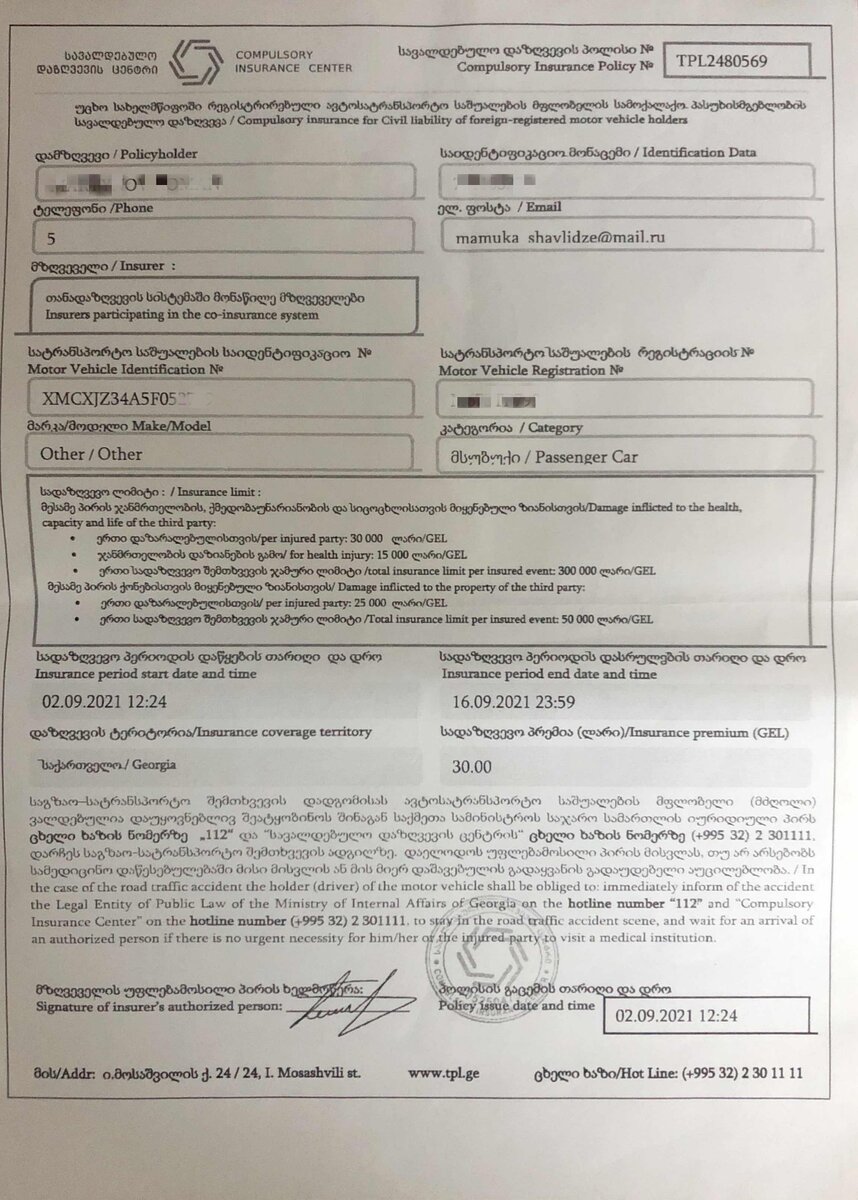 Страховка Грузии. Фото автора. 