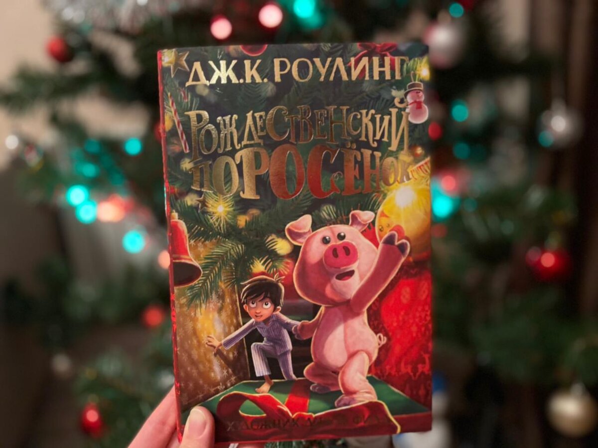 Рада, что эта книга есть в моей библиотеке